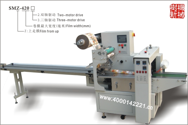 SMZ-420 枕式包装机(适合包装块状，条状及带托盒的物品 )